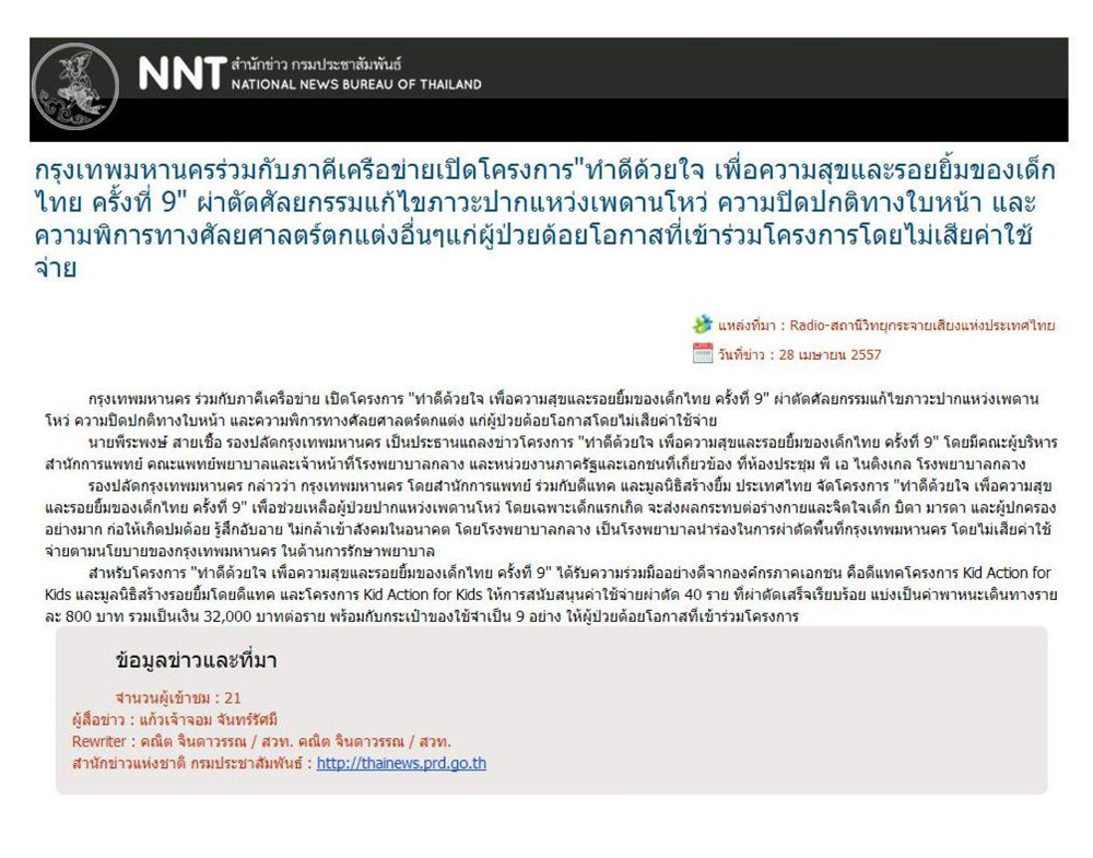 National News Bureau of Thailand – Thailand