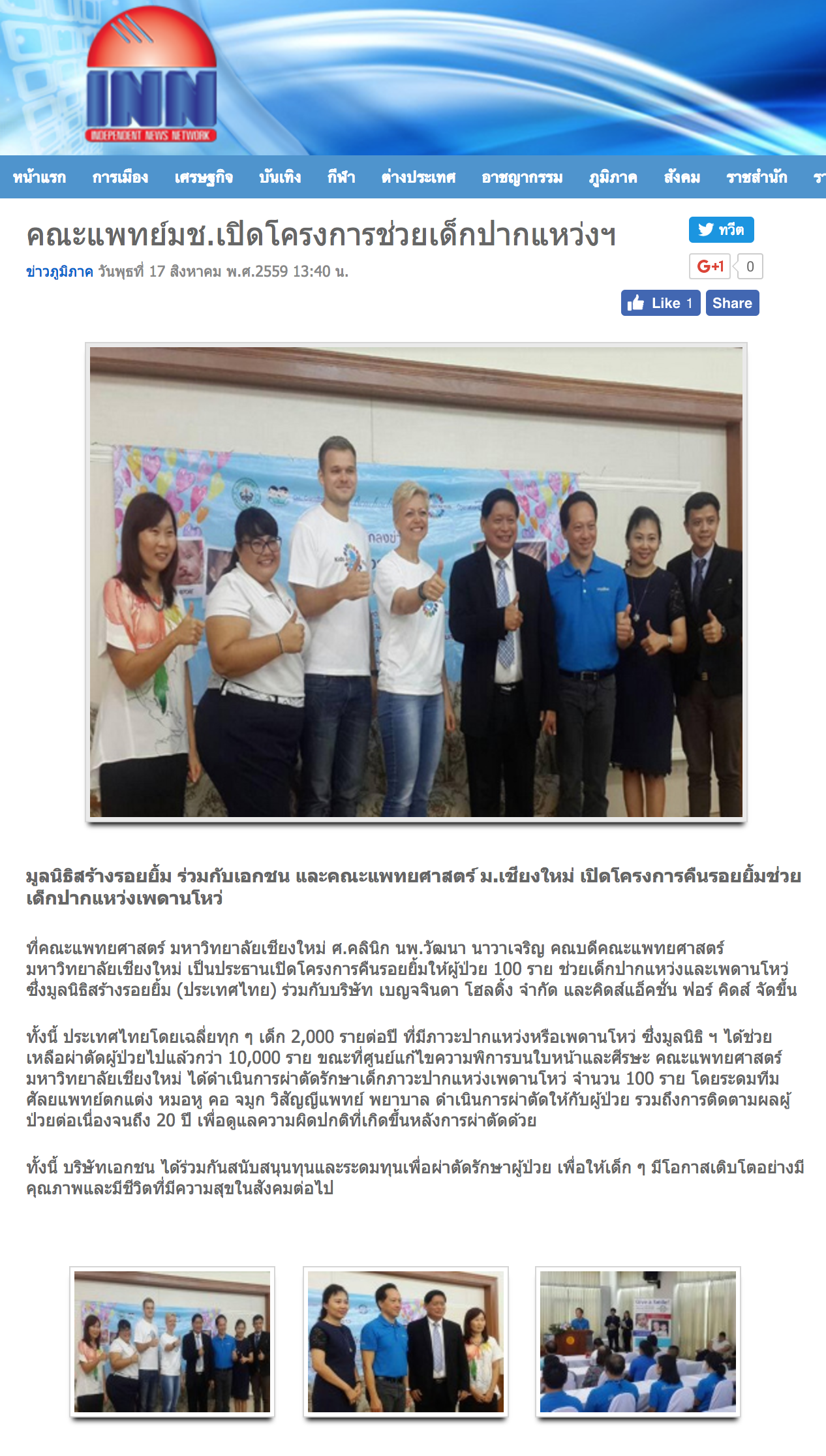INN News – Thailand