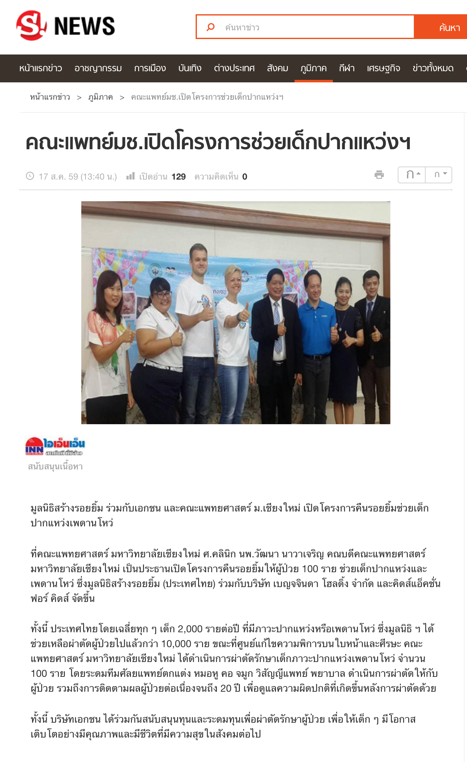 Sank News – Thailand