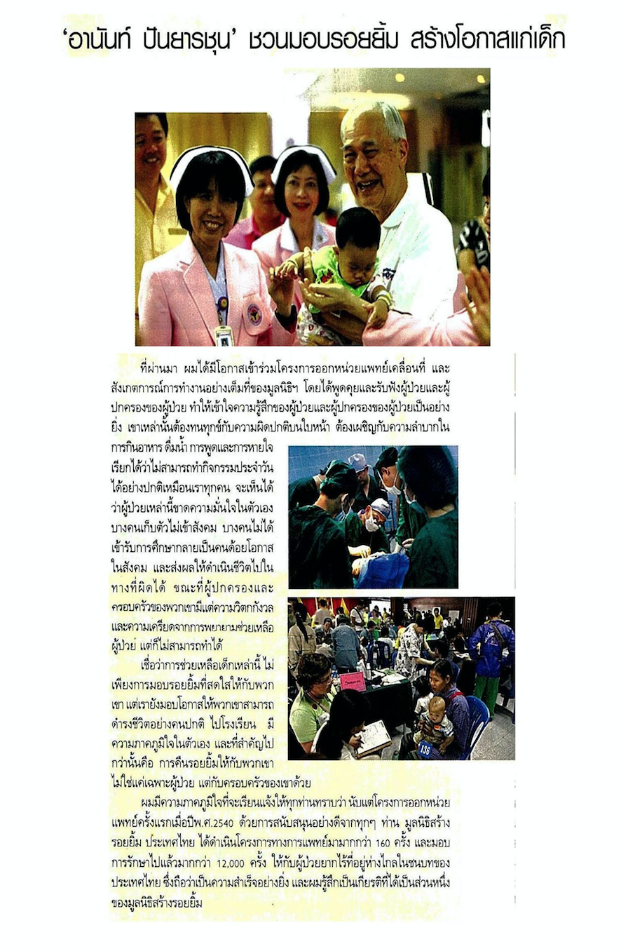 Poo Jadkarn Daily 360 Degrees – Thailand